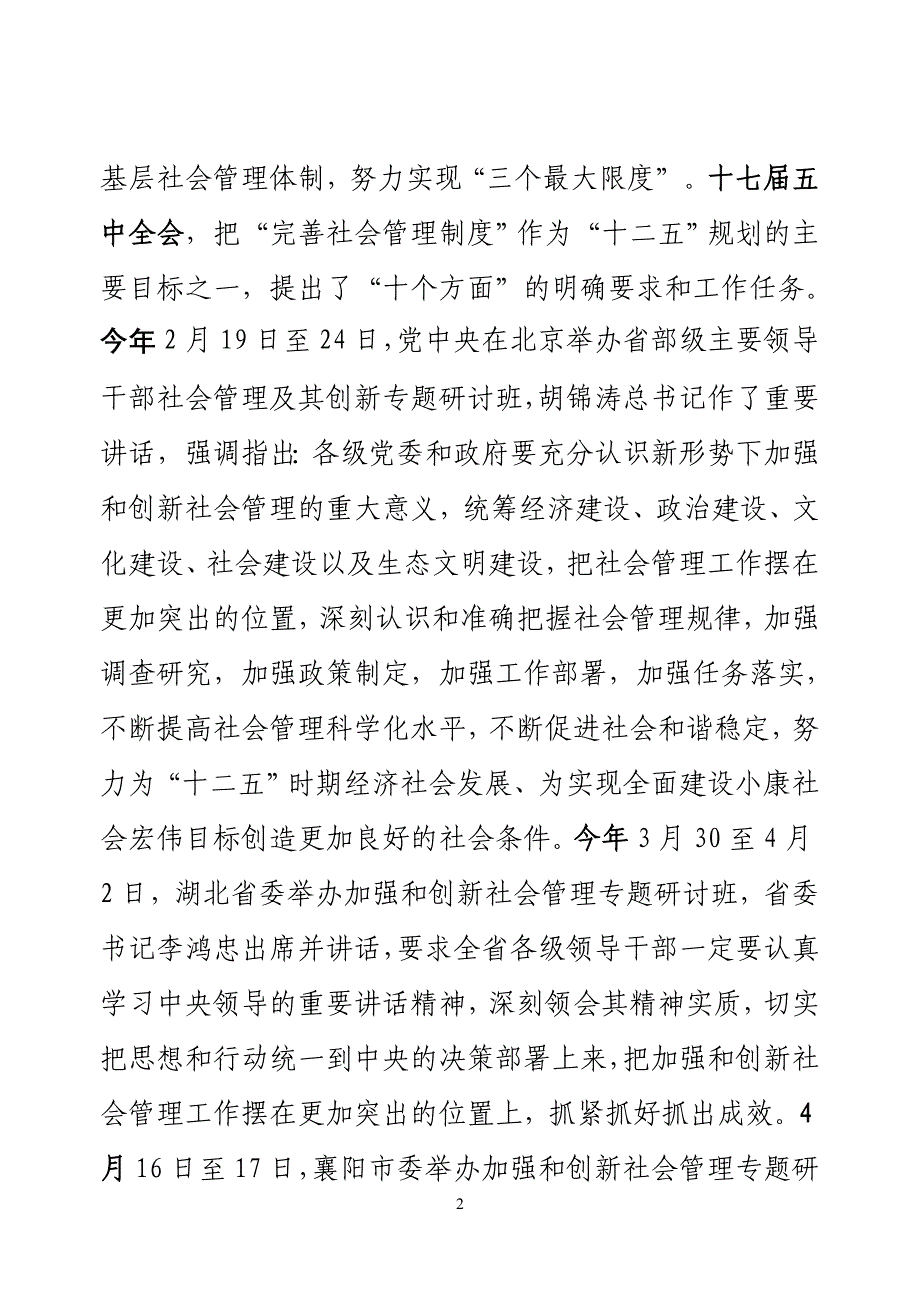 关于加强城市社区建设的情况汇报_第2页