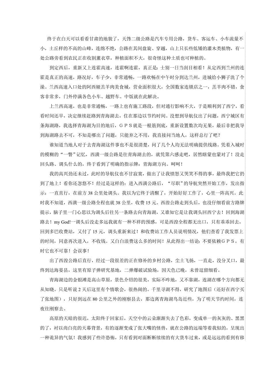 自驾游西藏-杭州女孩独自16日_第5页