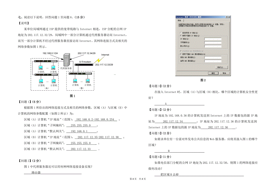 计算机网络A卷_第4页