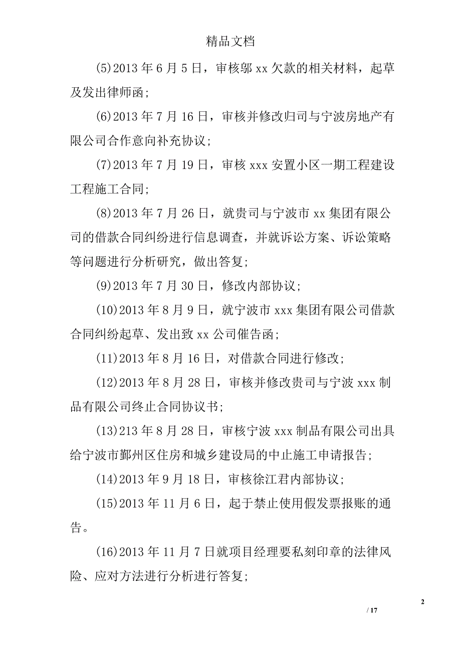 法律顾问年度工作报告_第2页