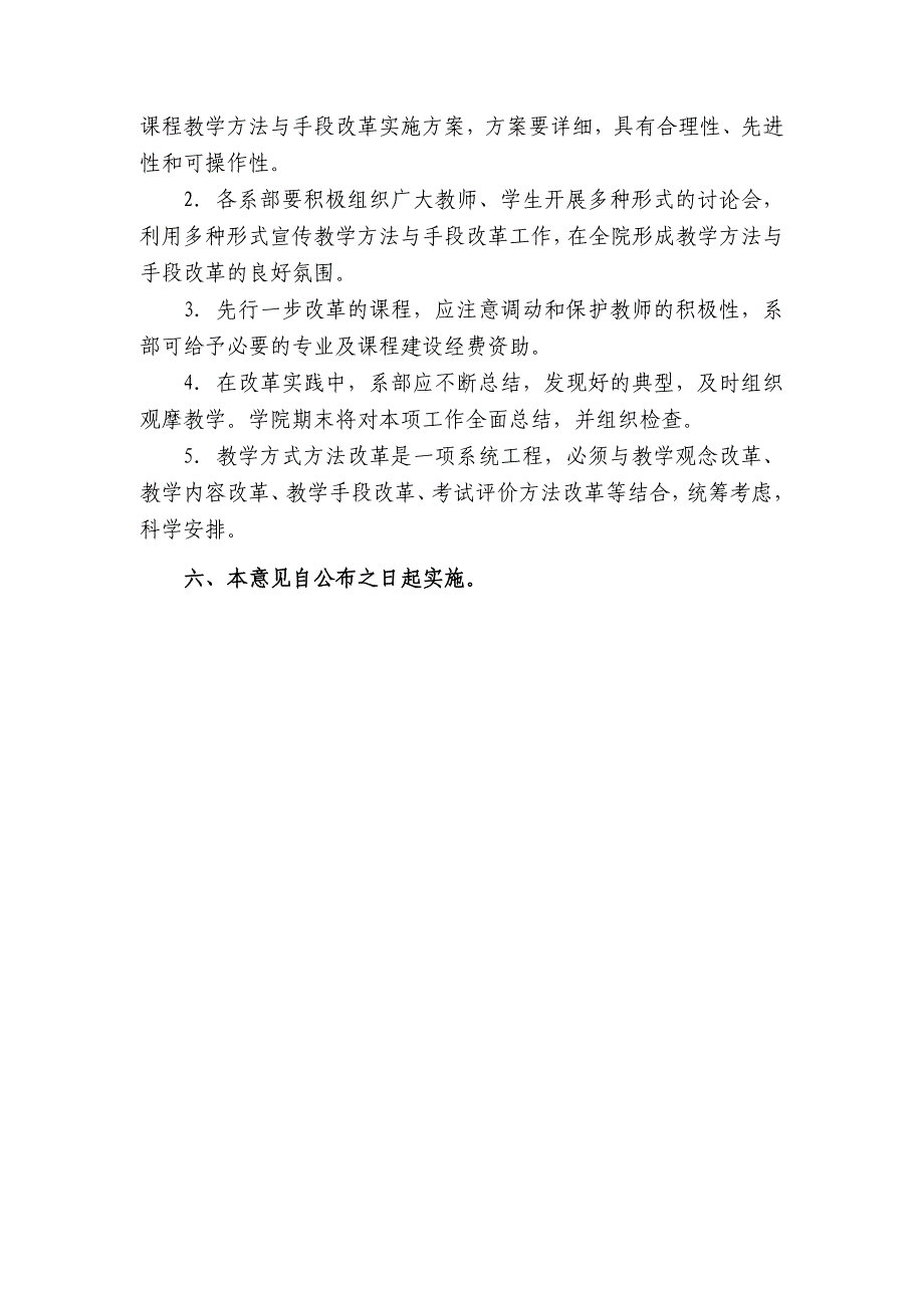 甘肃中医学院教学方法与手段改革方案实施意见_第4页