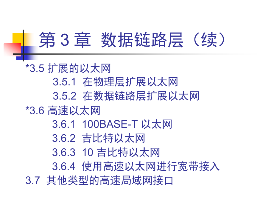 网络 数据链路层_第4页