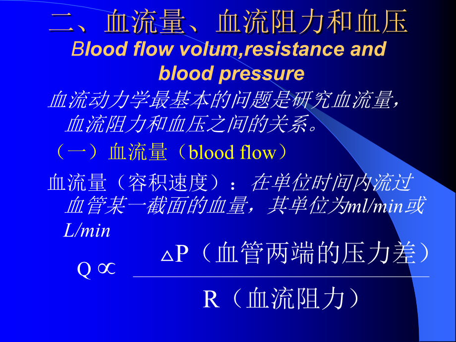 生物课件--血流的管道——血管2_第3页
