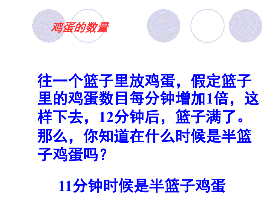 趣味数学问题 (2)_第4页