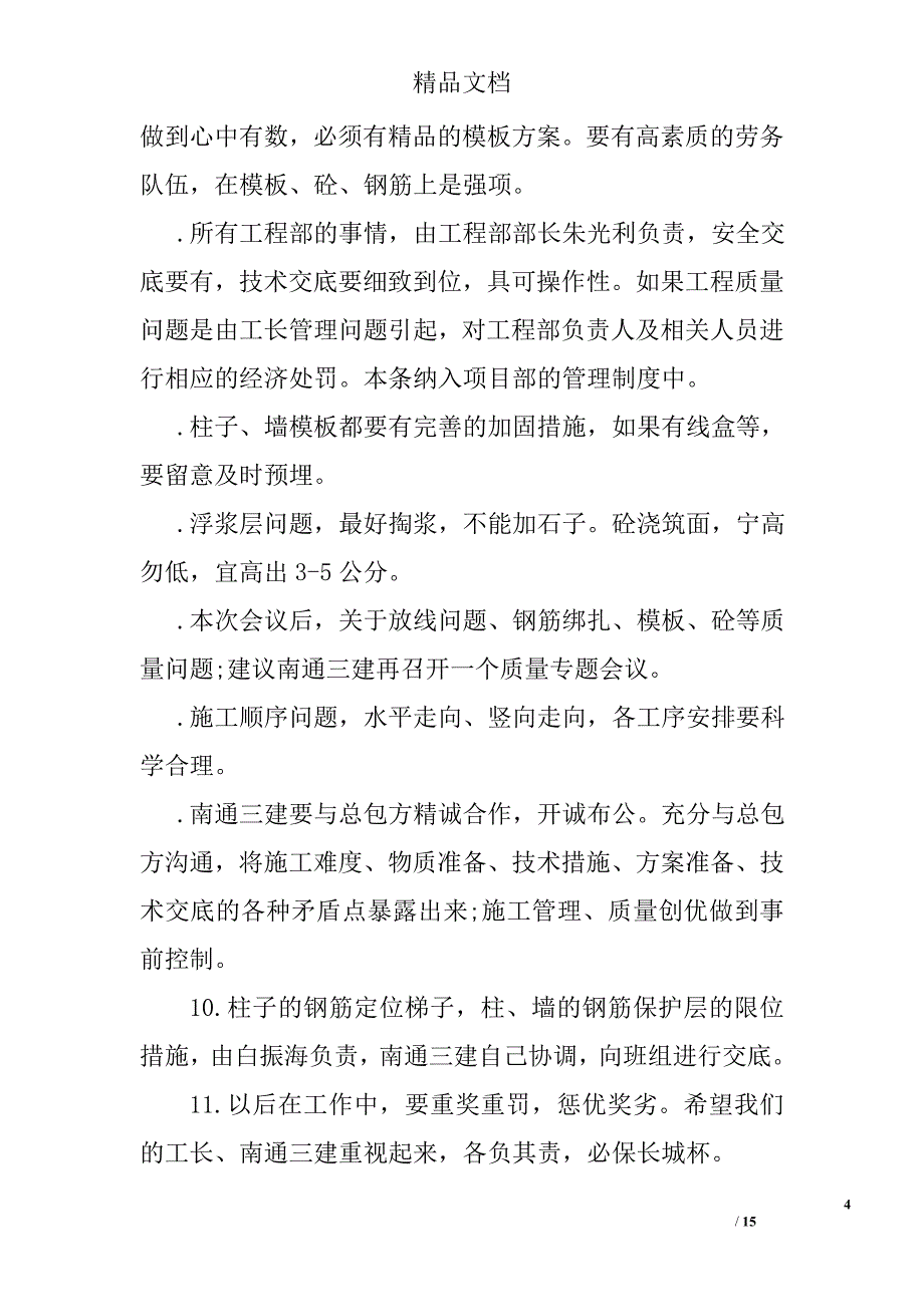 第一次质量分析会议纪要_第4页