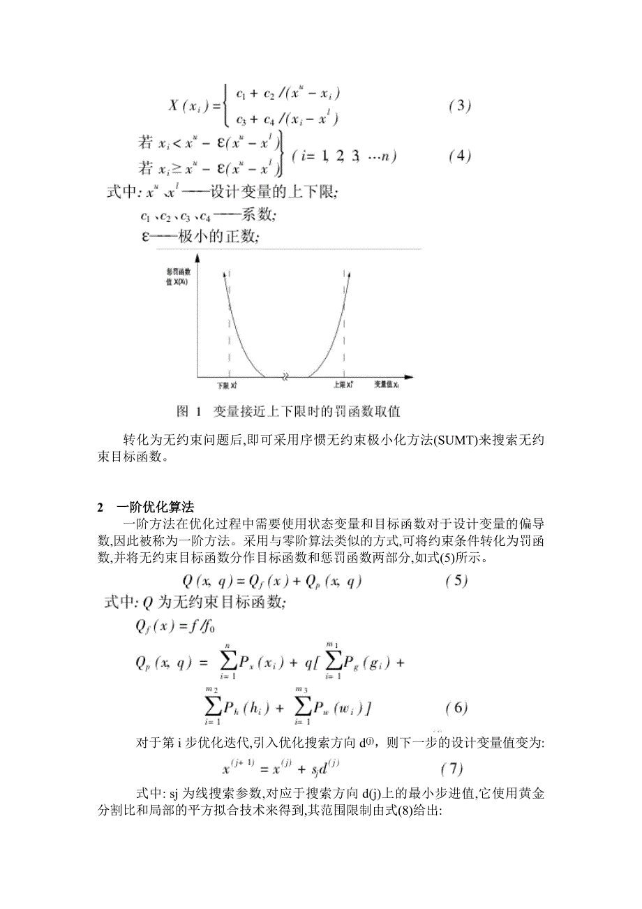 零阶优化和一阶优化算法_第2页