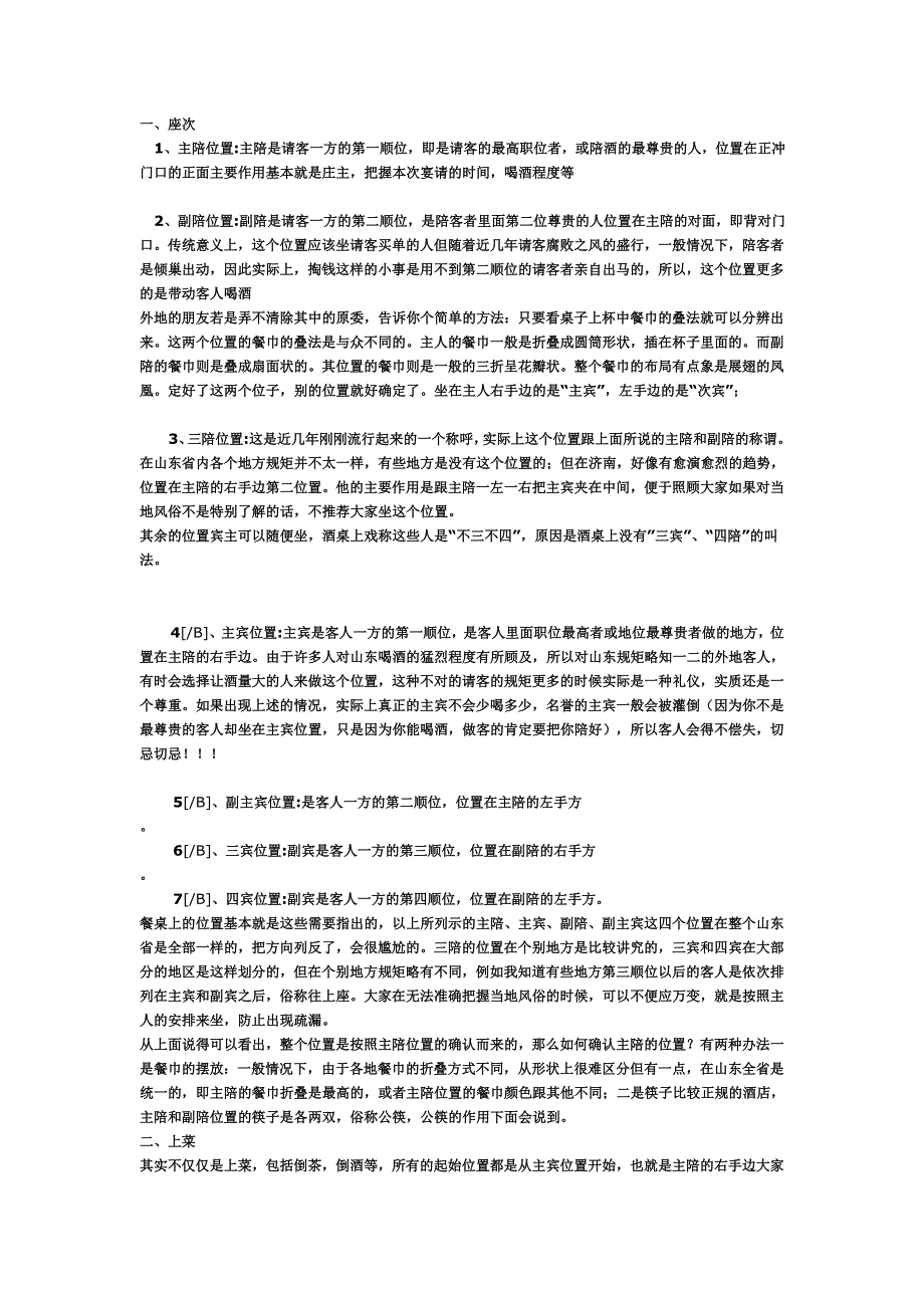 山东人酒桌上的规矩_第1页