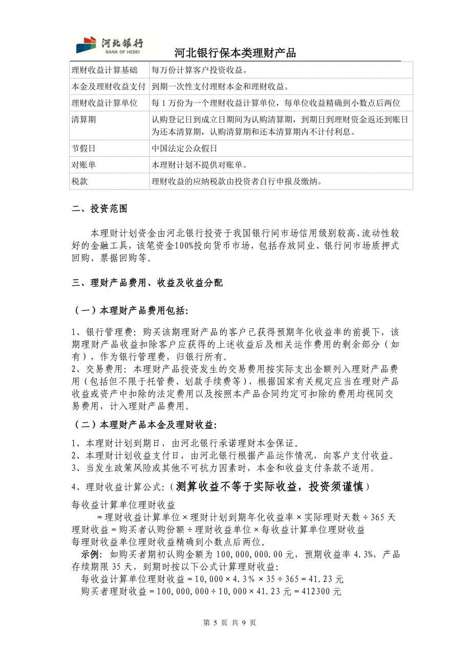 河北银行受托理财产品交易申请表(机构)_第5页