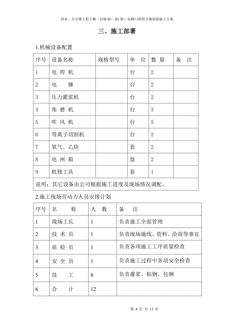 水泥厂门洞加固已修改0509_第4页