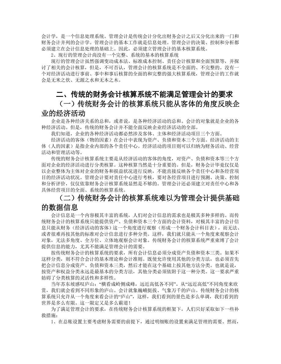 管理会计基本核算系统的研究(有英文)_第3页