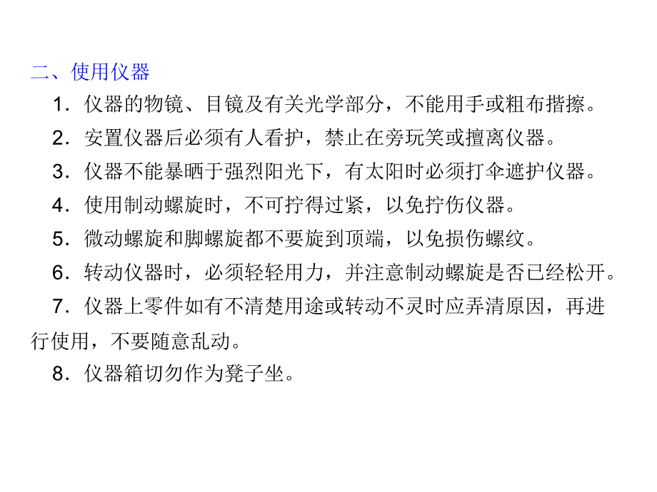 《测量学》试验和习题指导_第3页