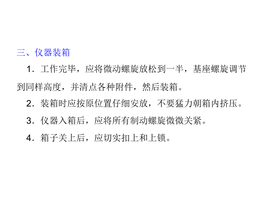 《测量学》试验和习题指导_第4页