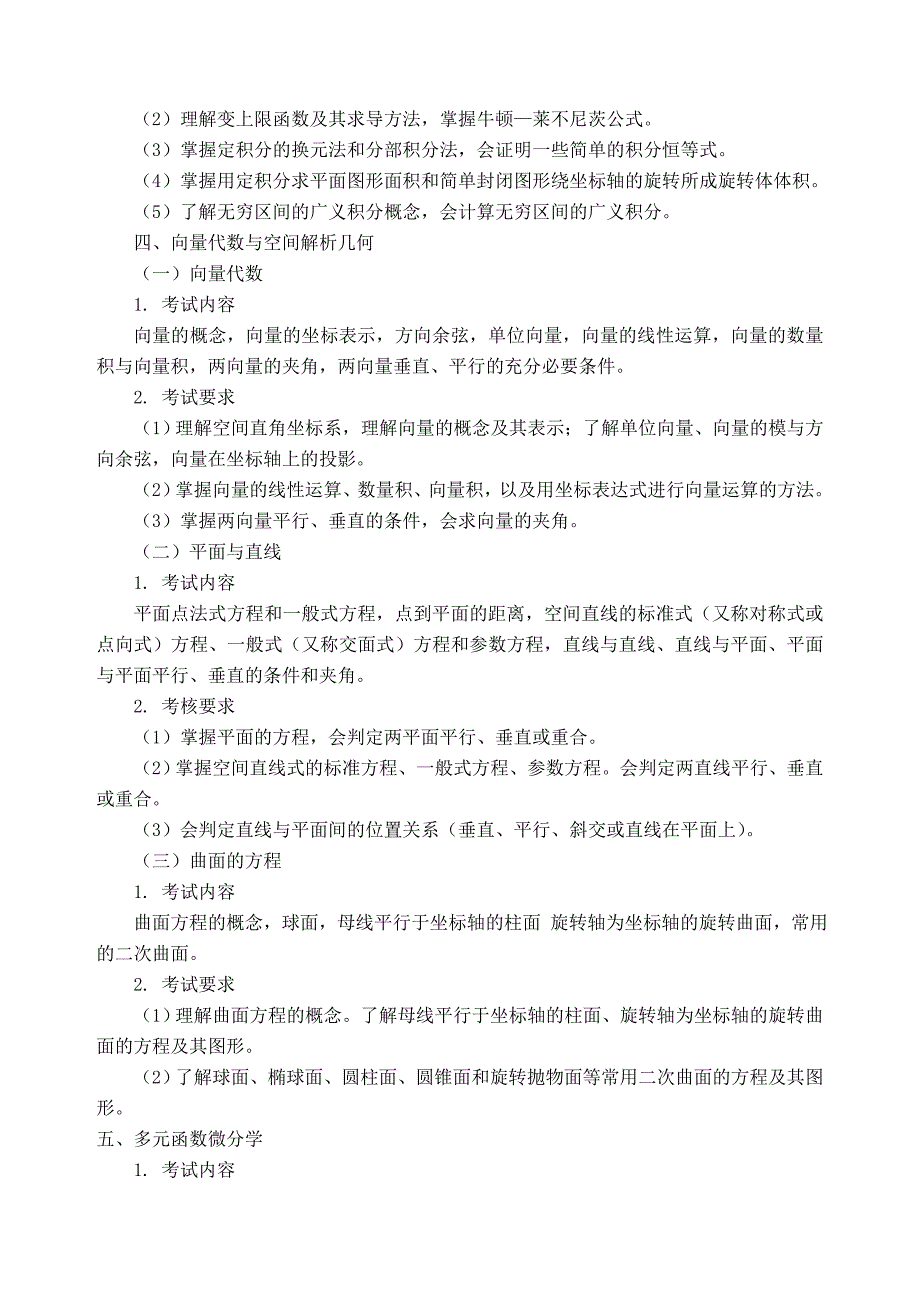 华北科技学院数学_第4页