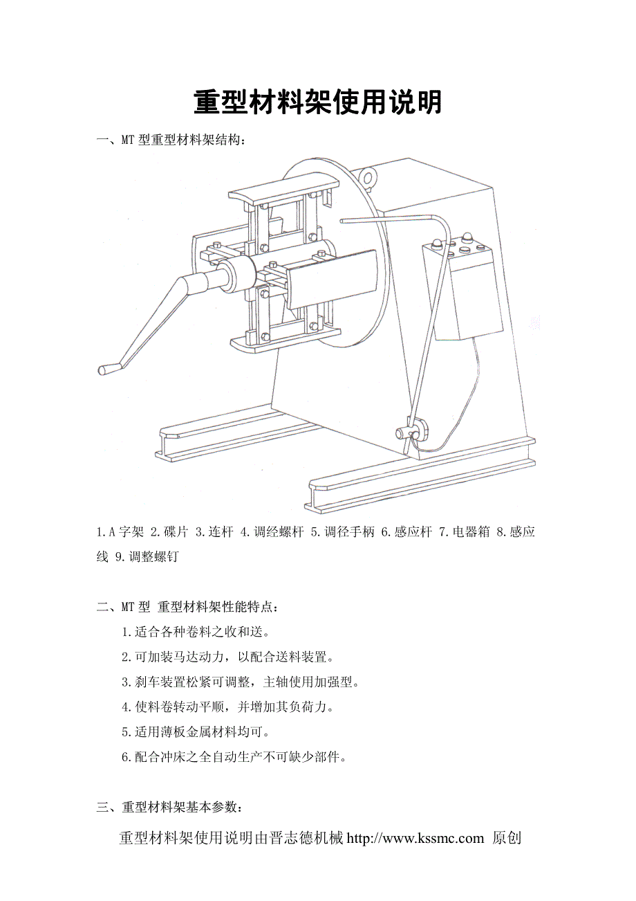 重型材料架使用说明_第1页