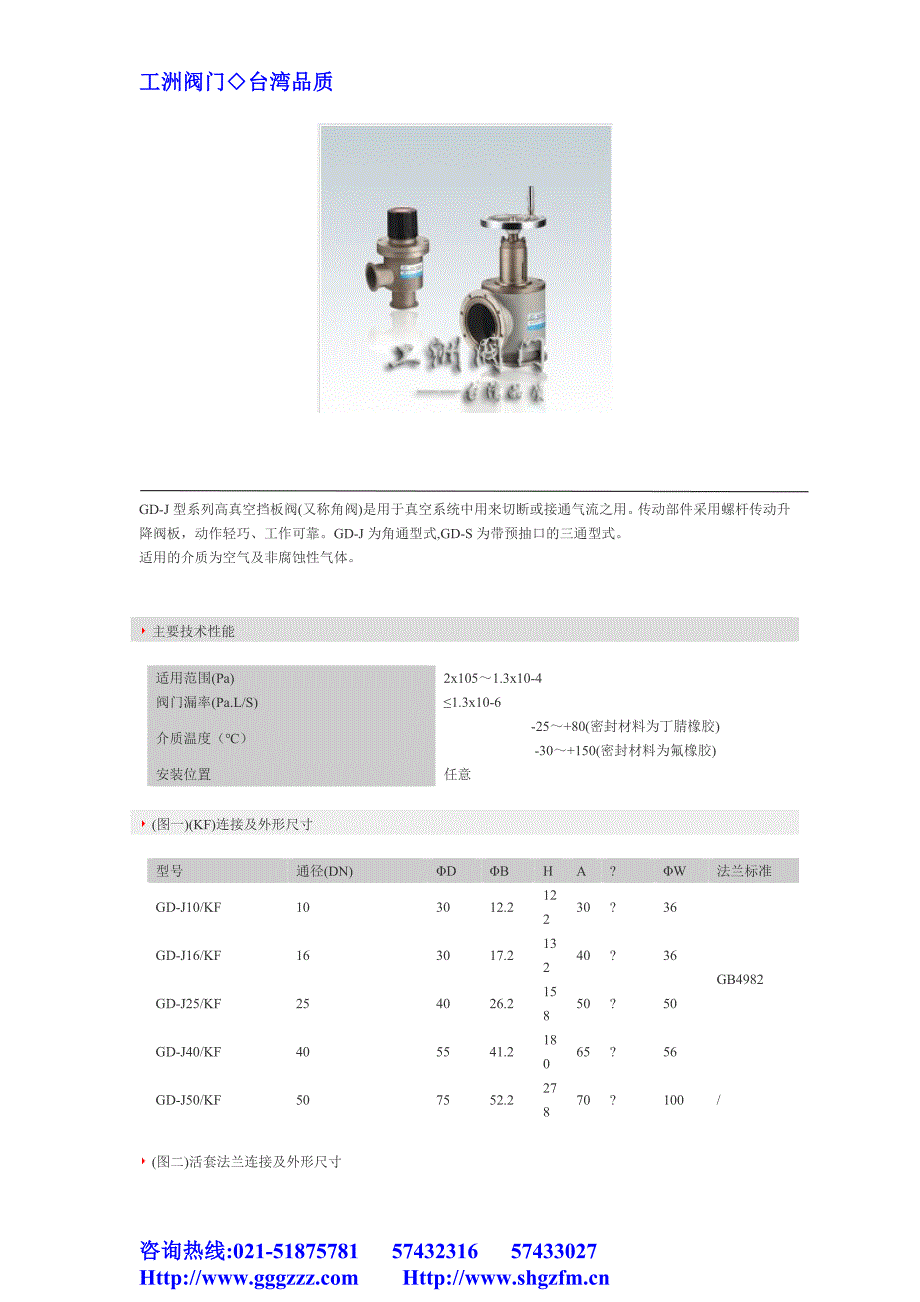 高真空挡板阀GD-J型系列_第1页