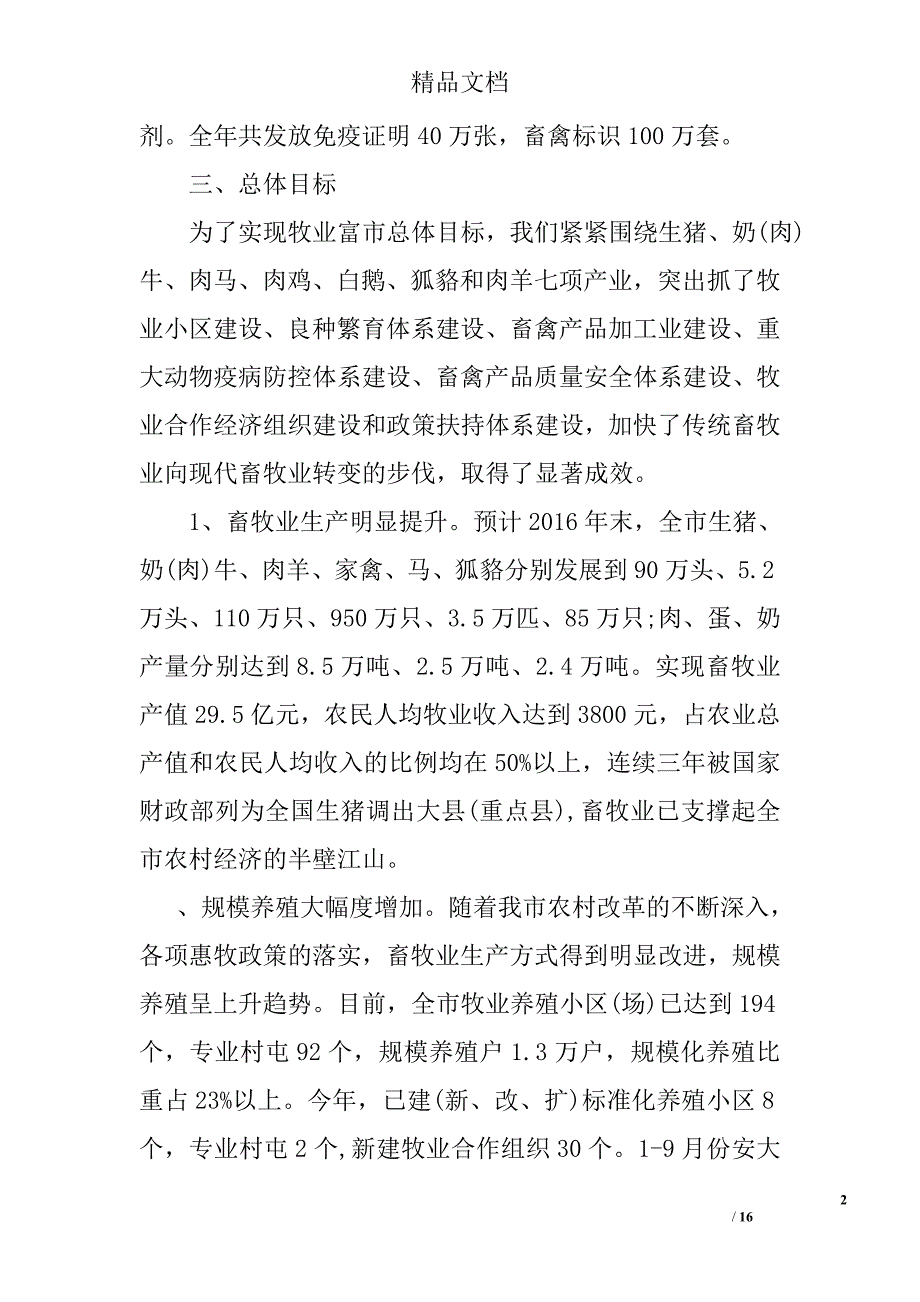 畜牧业工作心得体会总结_第2页