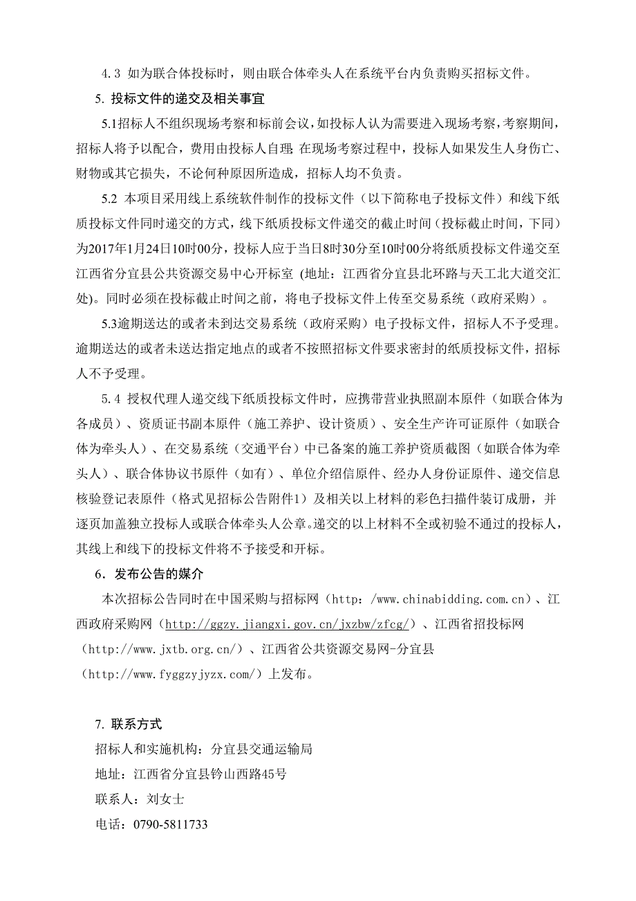 江西省分宜县s222线一级公路改建工程和昌傅至金鱼石高速_第3页