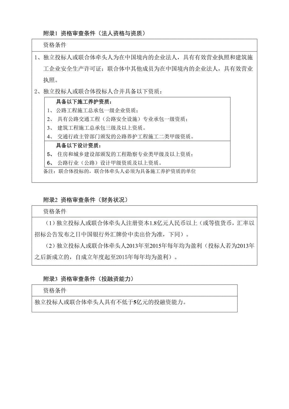 江西省分宜县s222线一级公路改建工程和昌傅至金鱼石高速_第5页