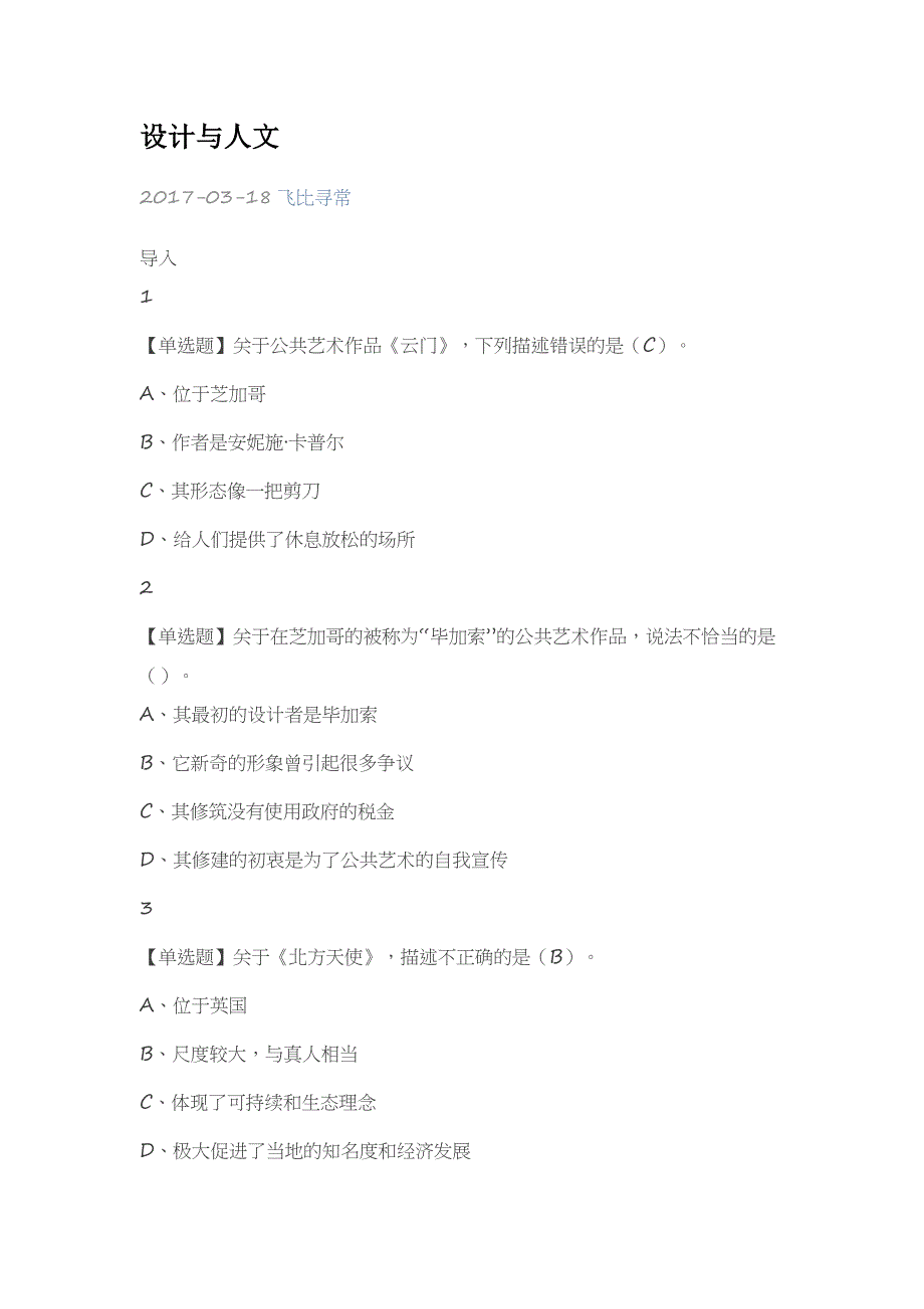 2017尔雅设计与人文每章答案_第1页