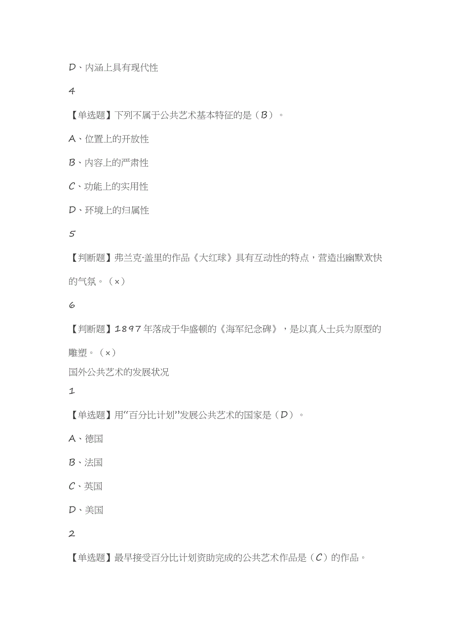 2017尔雅设计与人文每章答案_第3页