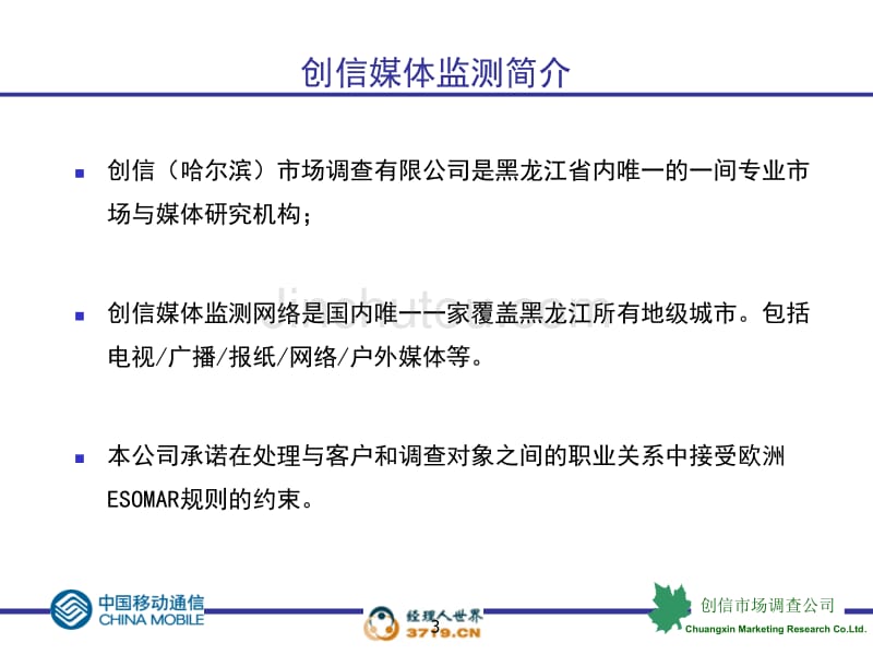 媒体检测计划书-zhangfei_第3页