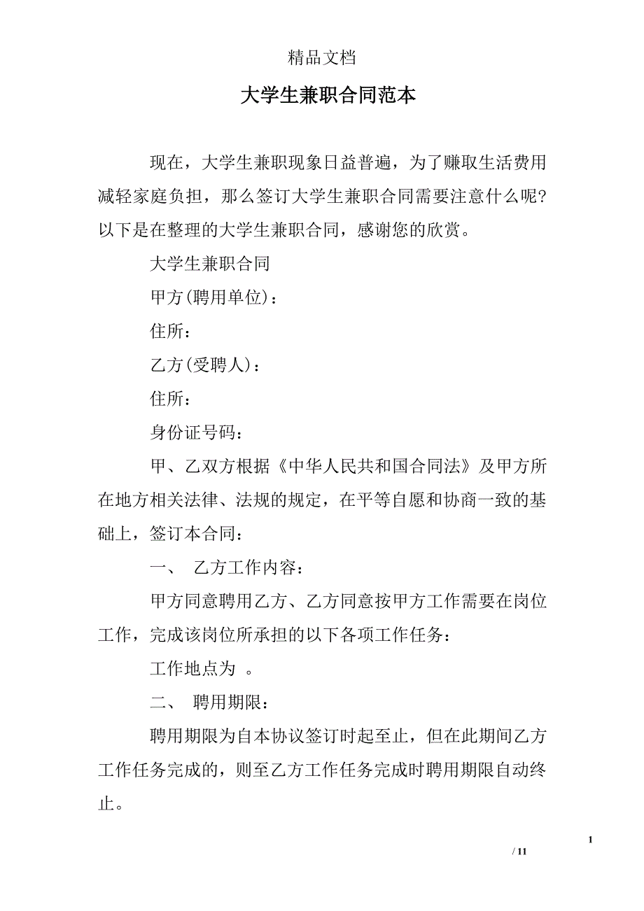 学生兼职合同模板_第1页