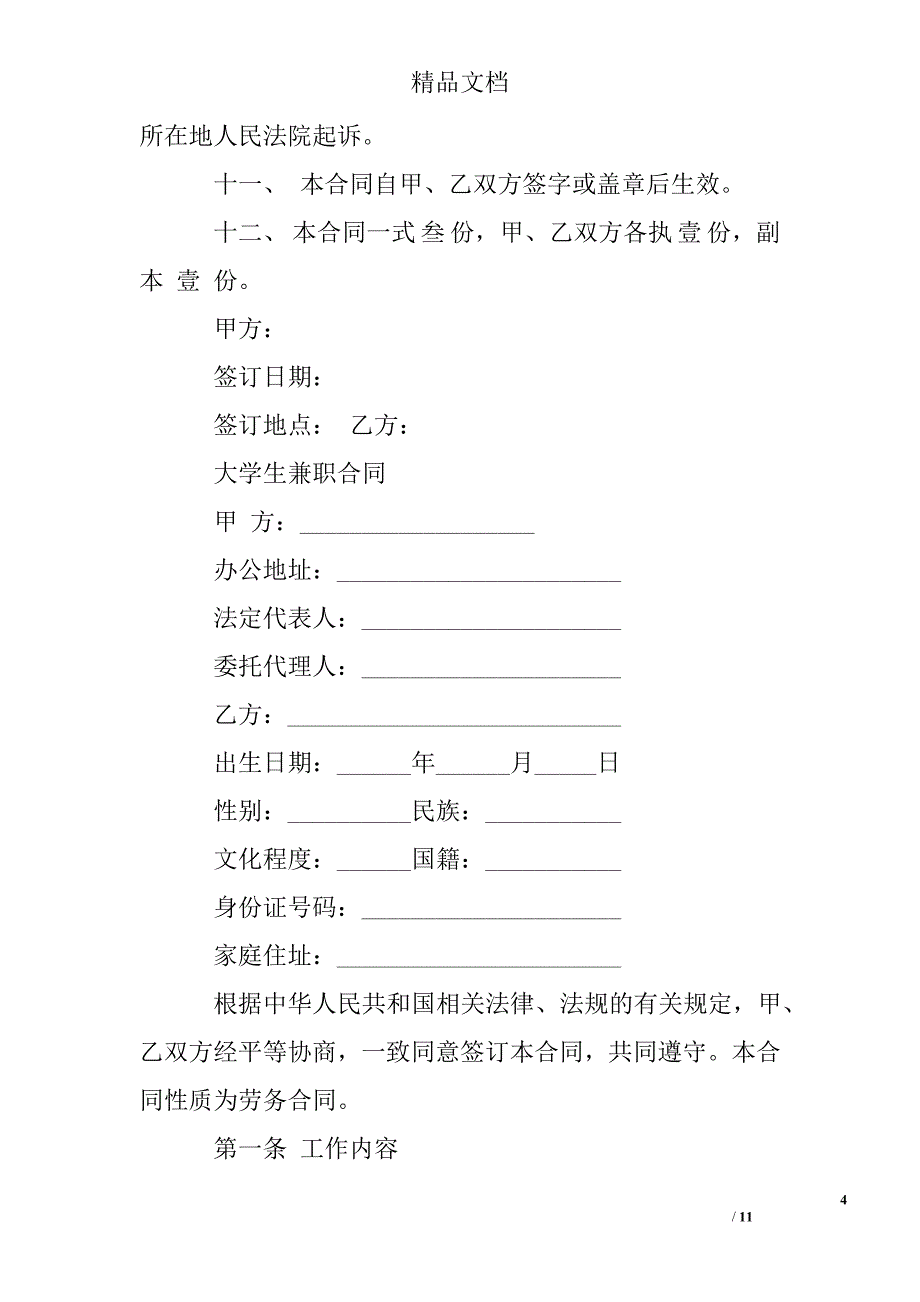 学生兼职合同模板_第4页