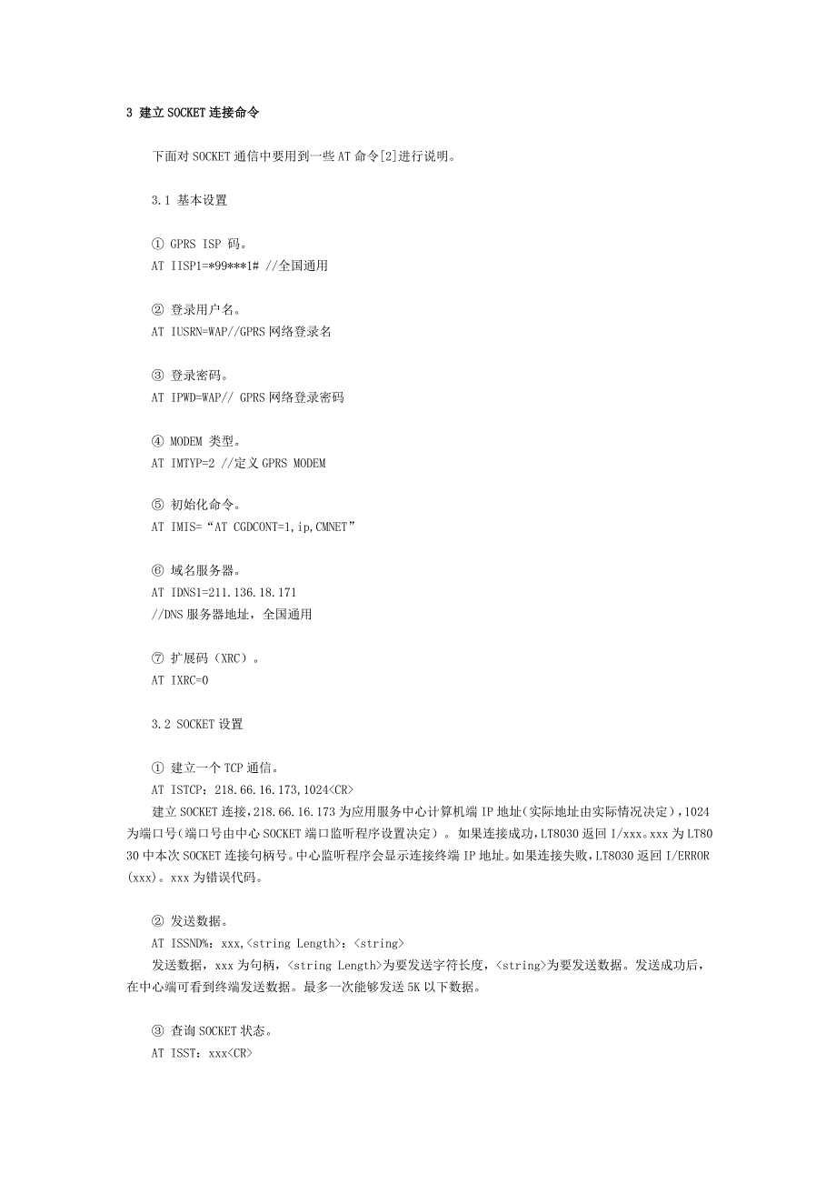 soket通信程序_第3页