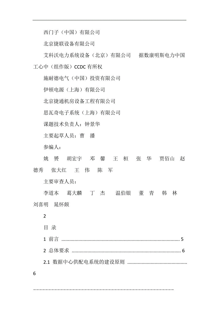 数据中心供配电系统技术白皮书_第2页