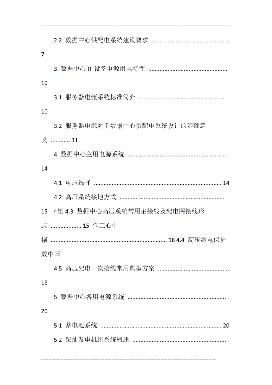 数据中心供配电系统技术白皮书_第3页