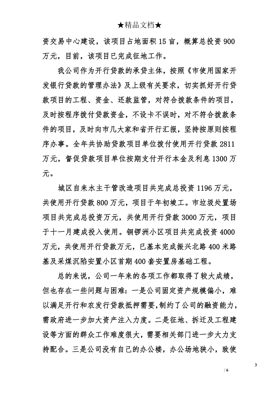 2018年投资公司最新年终工作总结_第3页