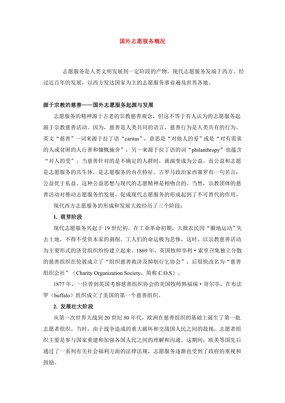 国外志愿服务概况_第1页