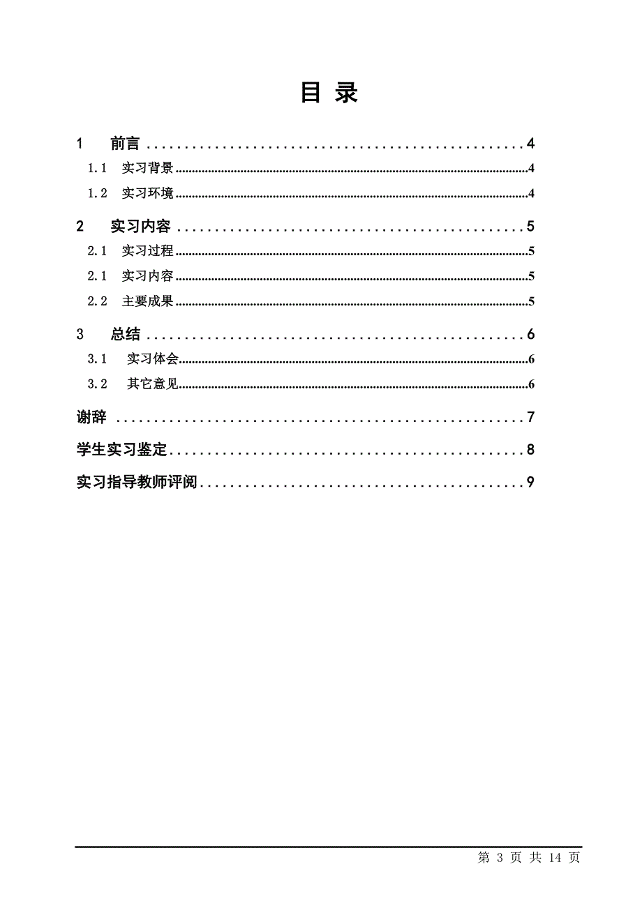 工程造价专业暑期实习报告_第3页