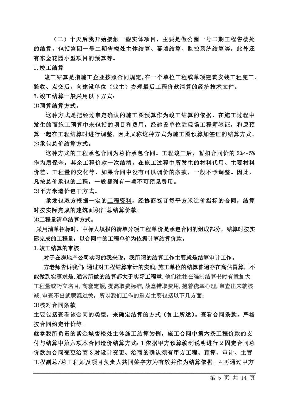 工程造价专业暑期实习报告_第5页