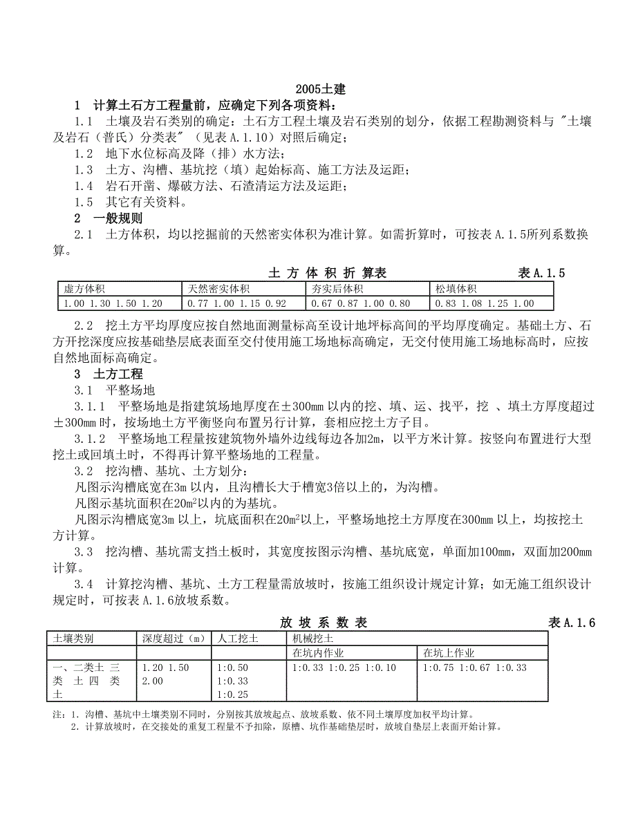 挖土计算规则_第4页