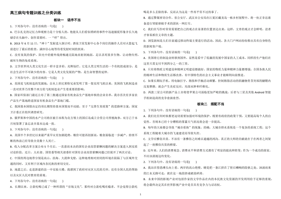 病句分类训练2014年11月_第1页