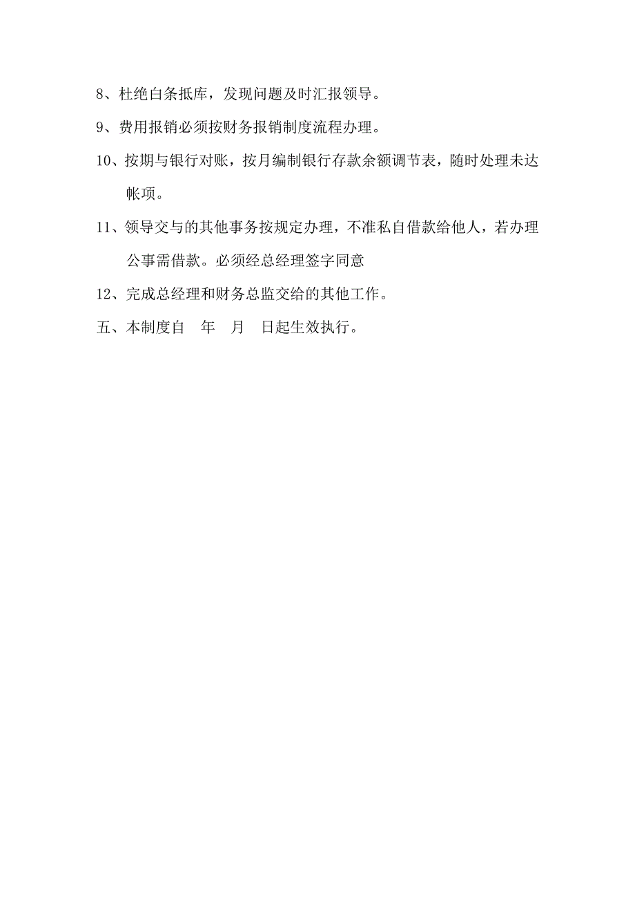 财务人员岗位责任制_第4页