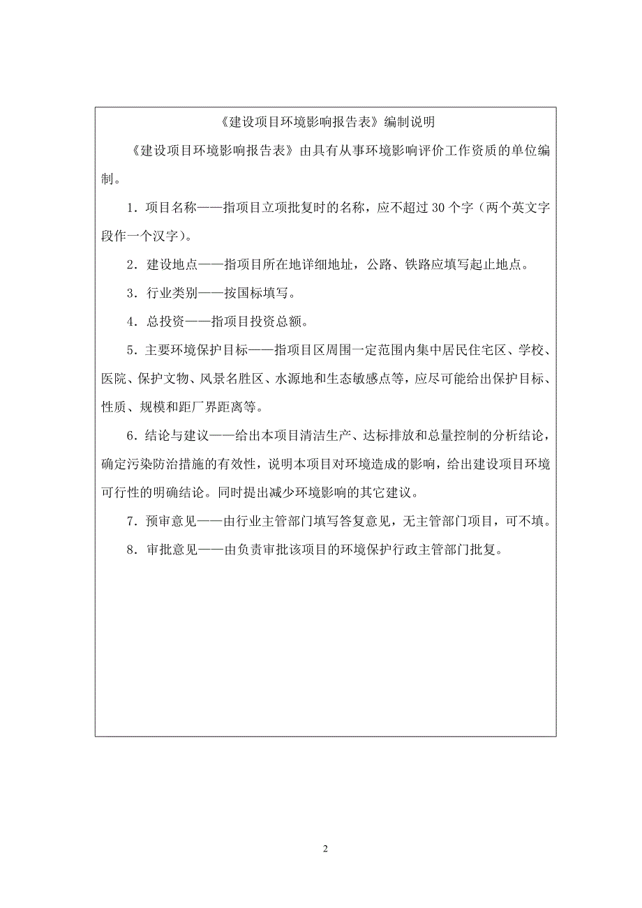 环境影响评价报告公示：淮安眼科医院报告表环评报告_第2页