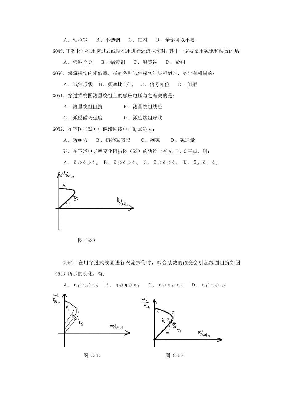 涡流检测考点要点题库_第5页