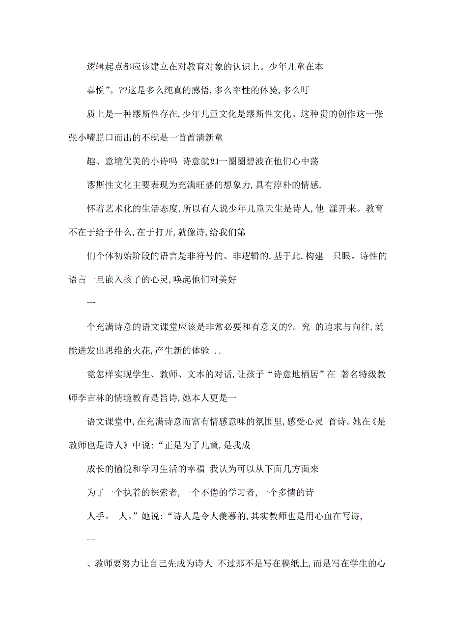 浅谈语文诗意课堂的构建_第2页