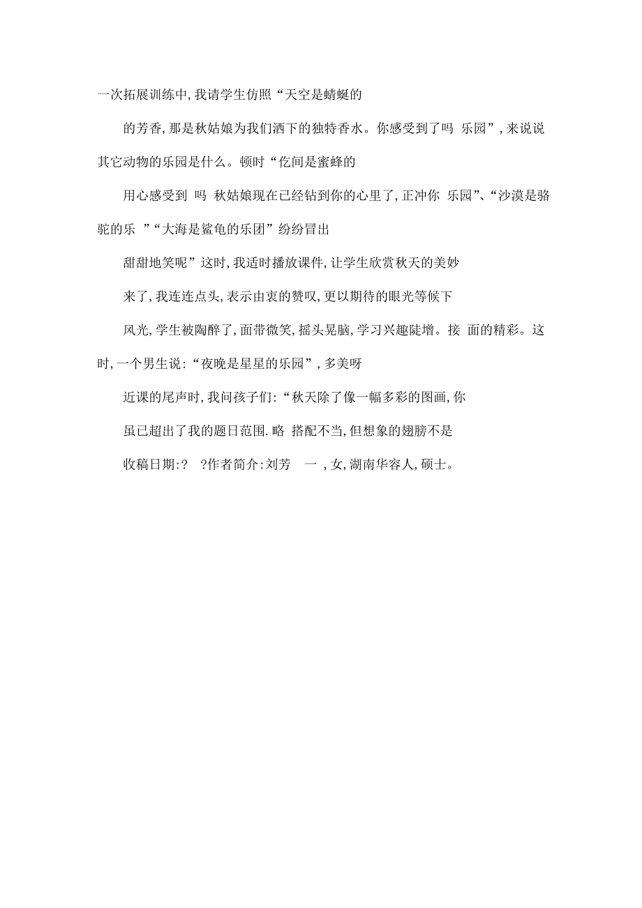 浅谈语文诗意课堂的构建_第4页