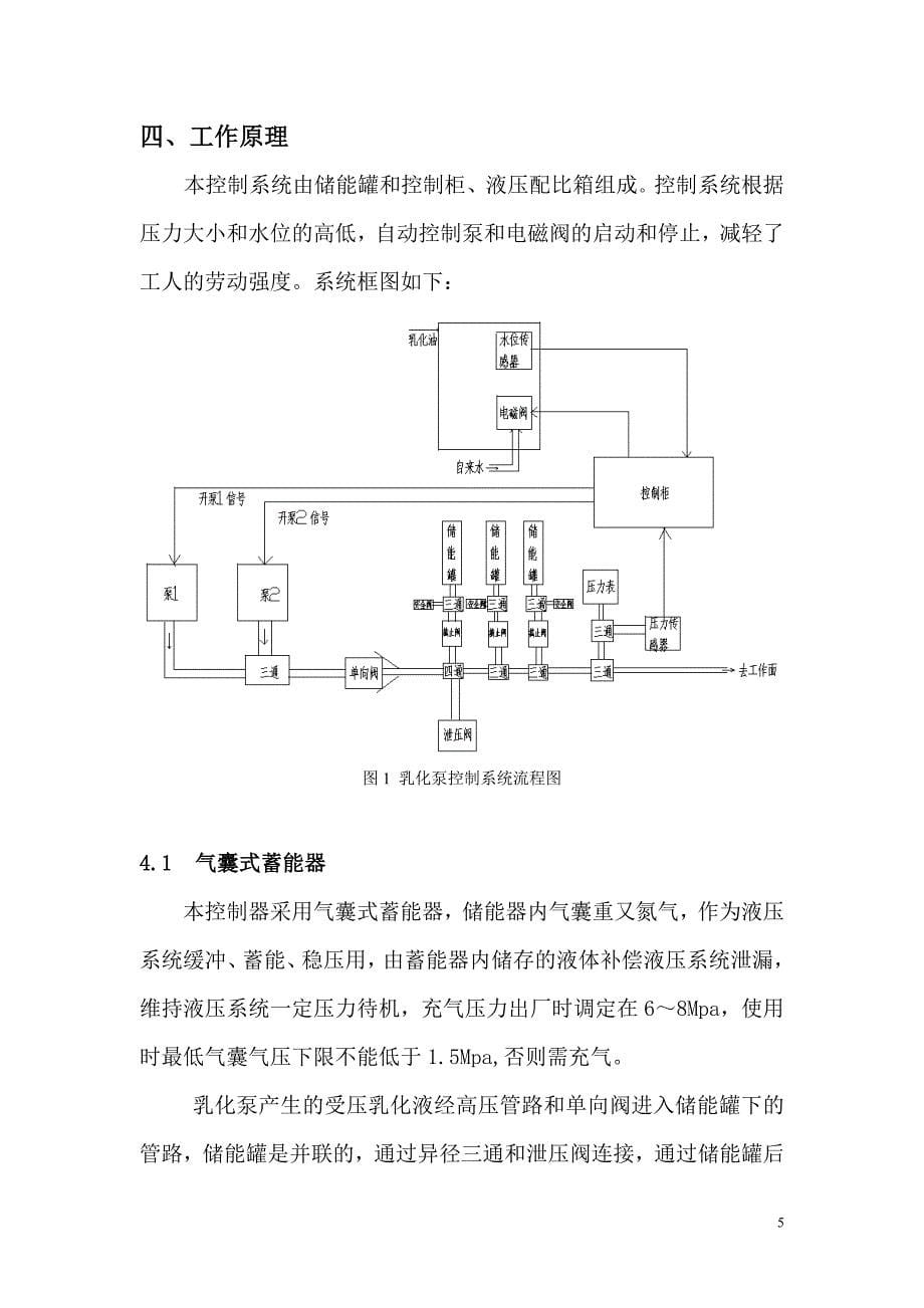 乳 化 泵(2080)电 控 系 统_第5页
