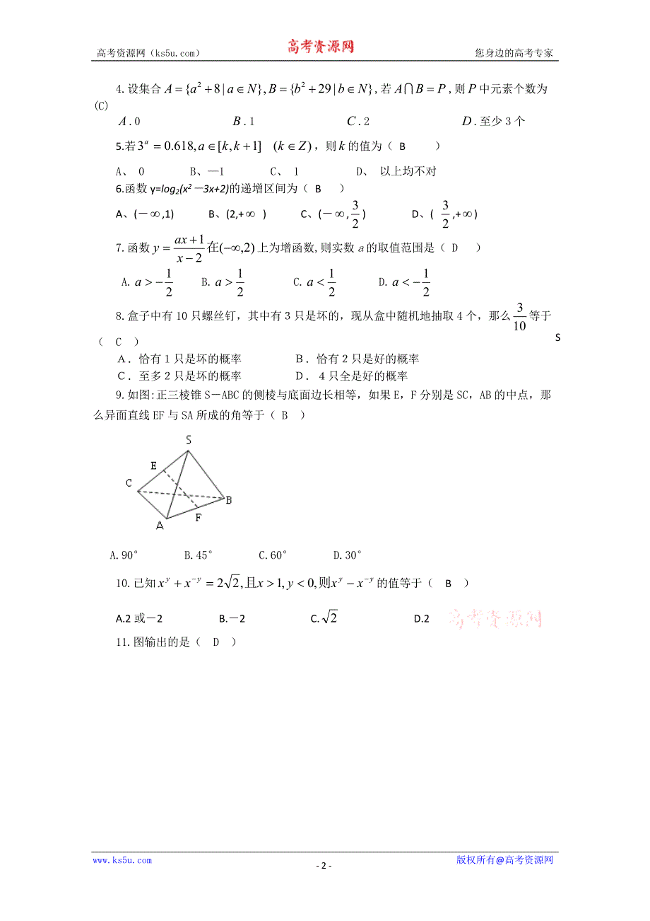 高一数学竞赛模拟试题_第2页