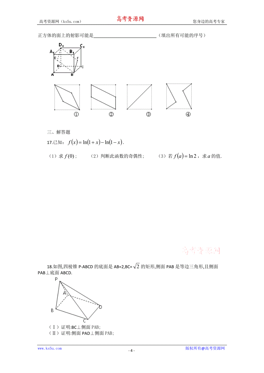 高一数学竞赛模拟试题_第4页