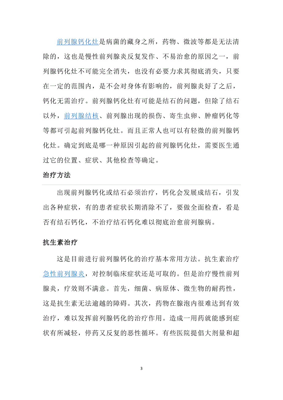 关于前列腺钙化_第3页