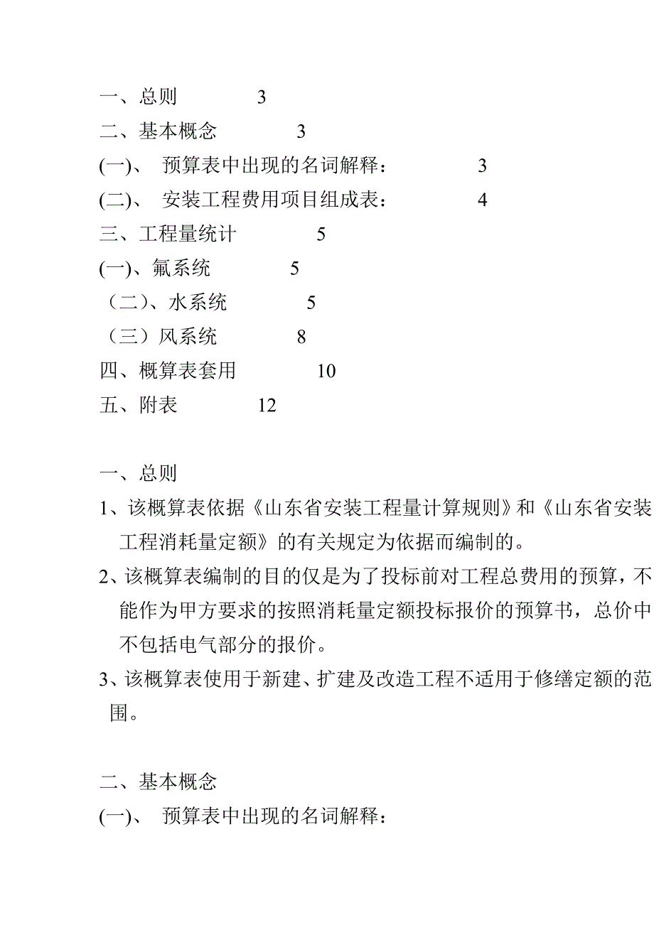 中央空调预算培训_第1页