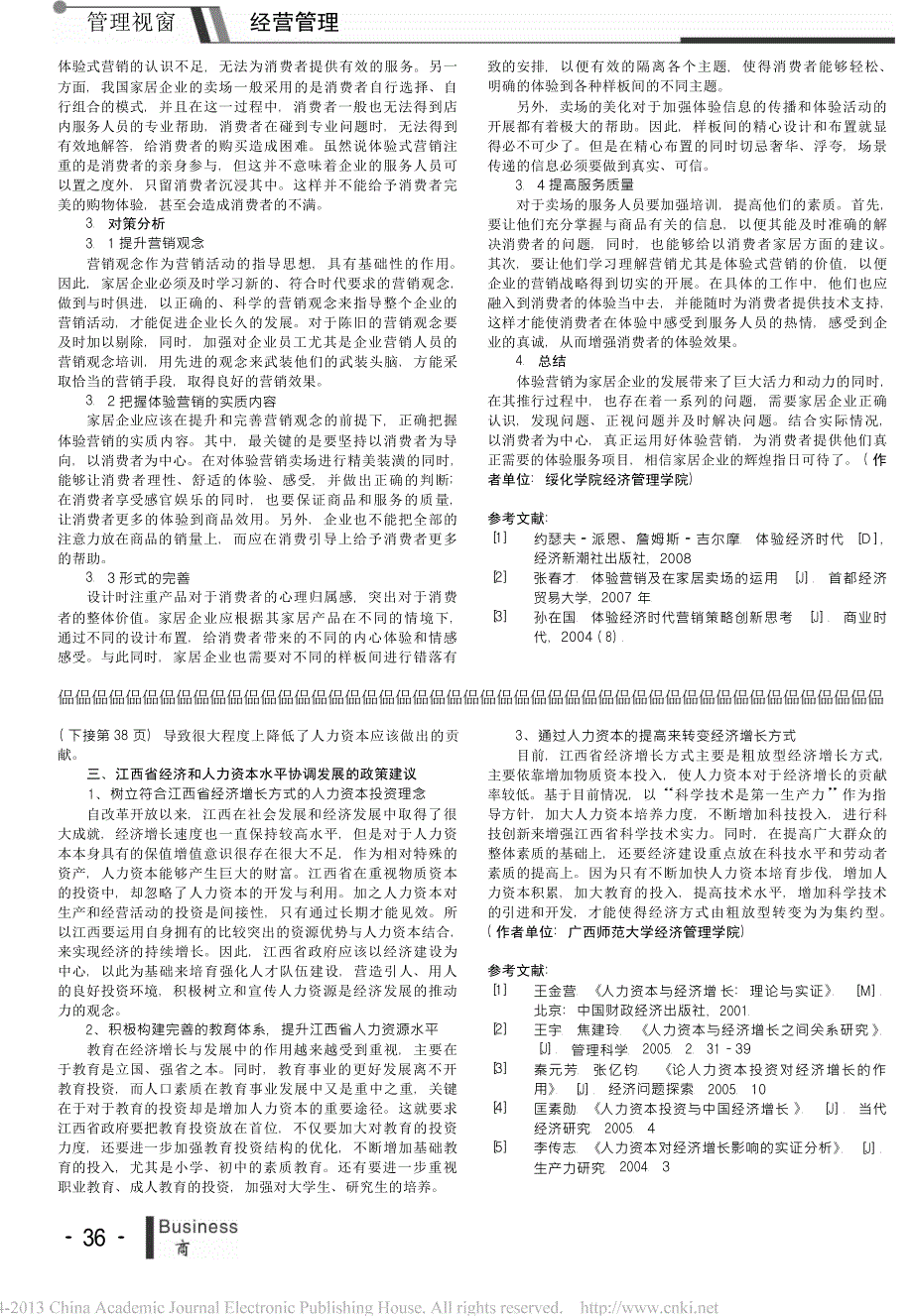 家居企业体验式营销存在的问题及对策分析_第2页