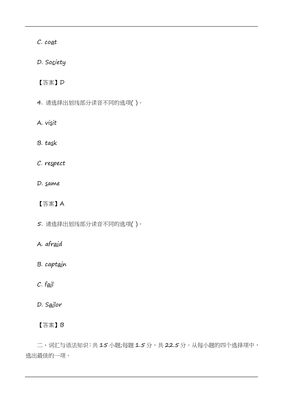 2012年成人高考高起点英语考试真题及参考 答案_第2页