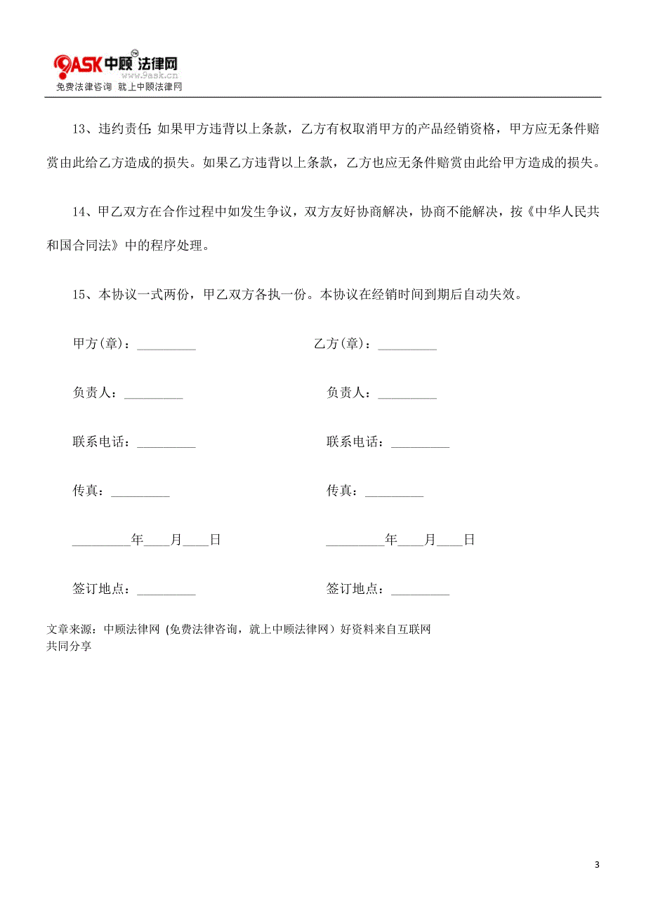 婴幼儿童0809床经销协议书0806_第3页