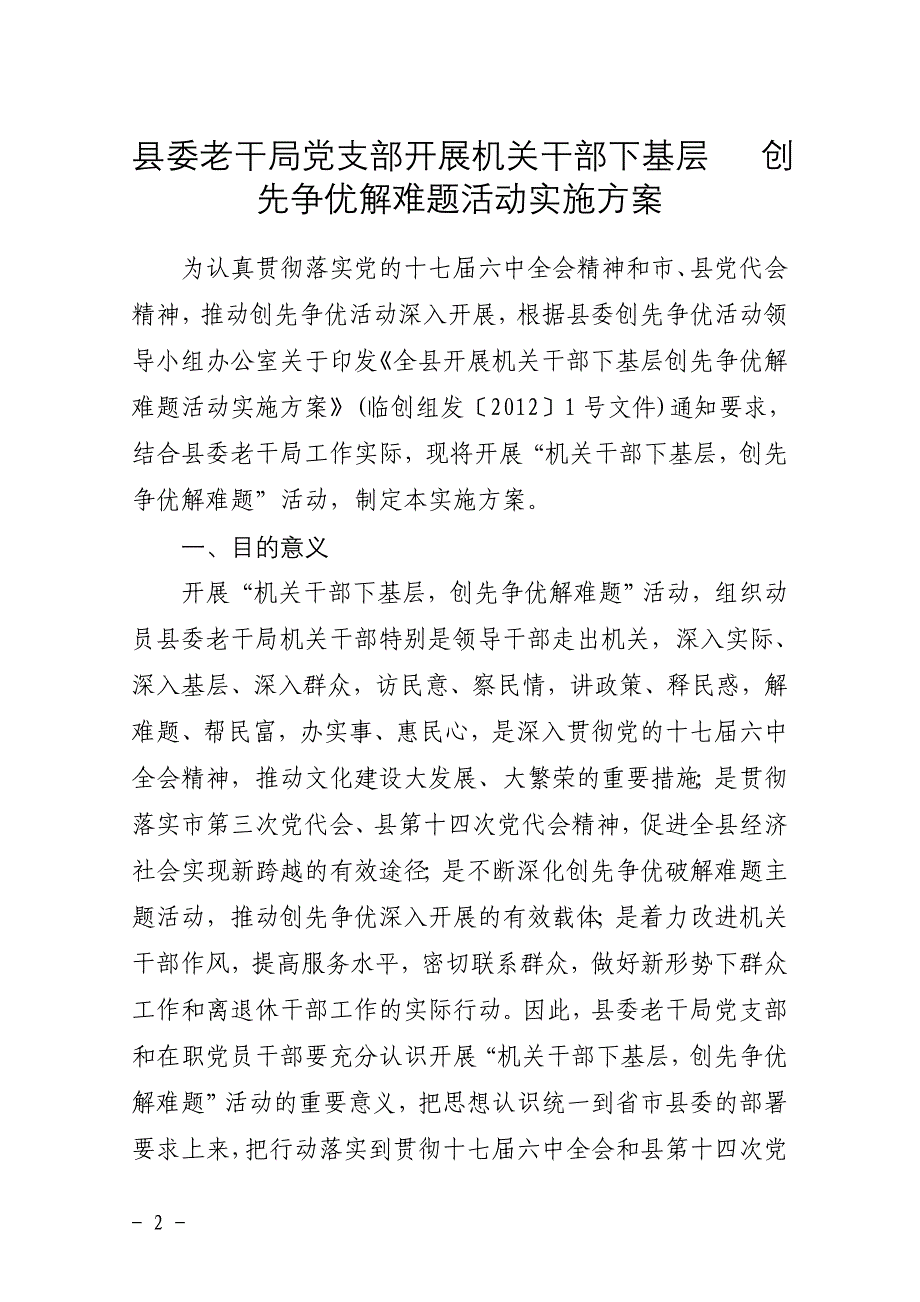 千名干部下基层解难题实施_第2页